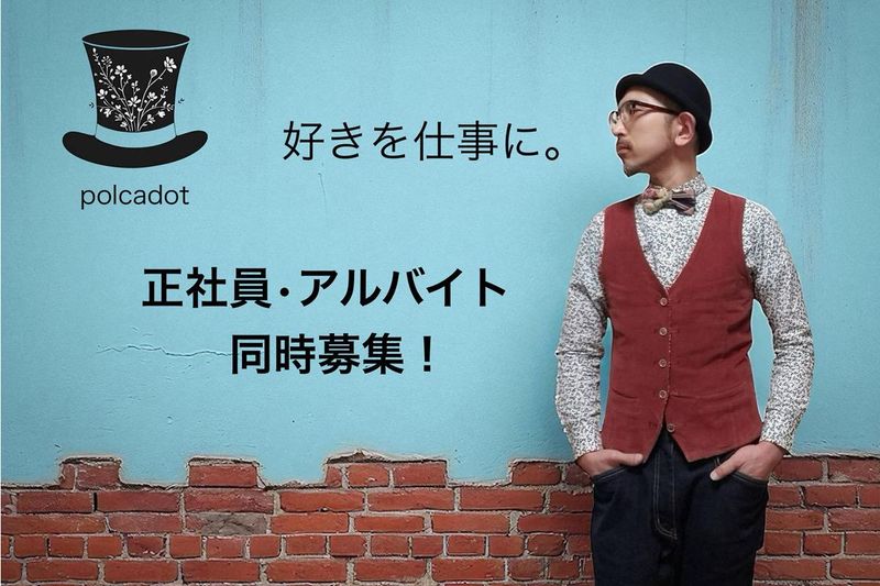 ポルカドット ゆめタウン廿日市店のアルバイト・バイト求人情報-02