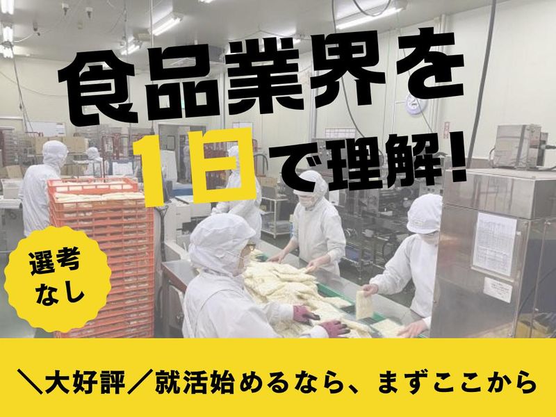 【苫小牧市×対面開催】先輩座談会あり!オープン・カンパニー