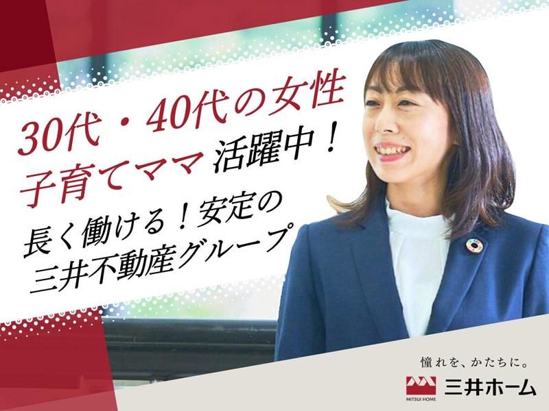 三井ホーム株式会社の求人・転職情報