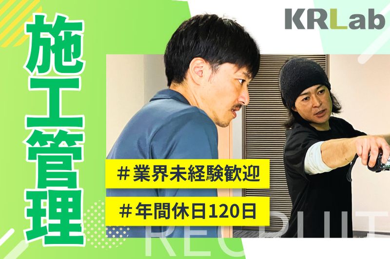 株式会社KRLabの求人・転職情報