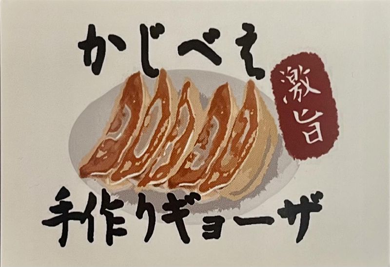 旭川らーめんかじべえのアルバイト・バイト求人情報-04