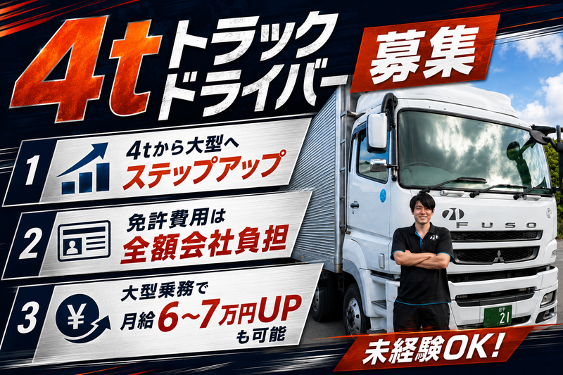 株式会社ツーワン輸送の求人・転職情報