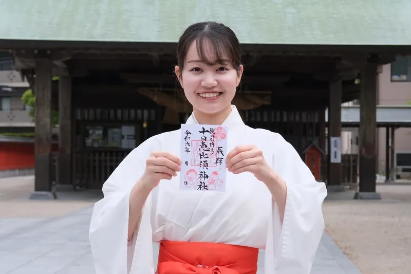 十日恵比須神社の求人・転職情報