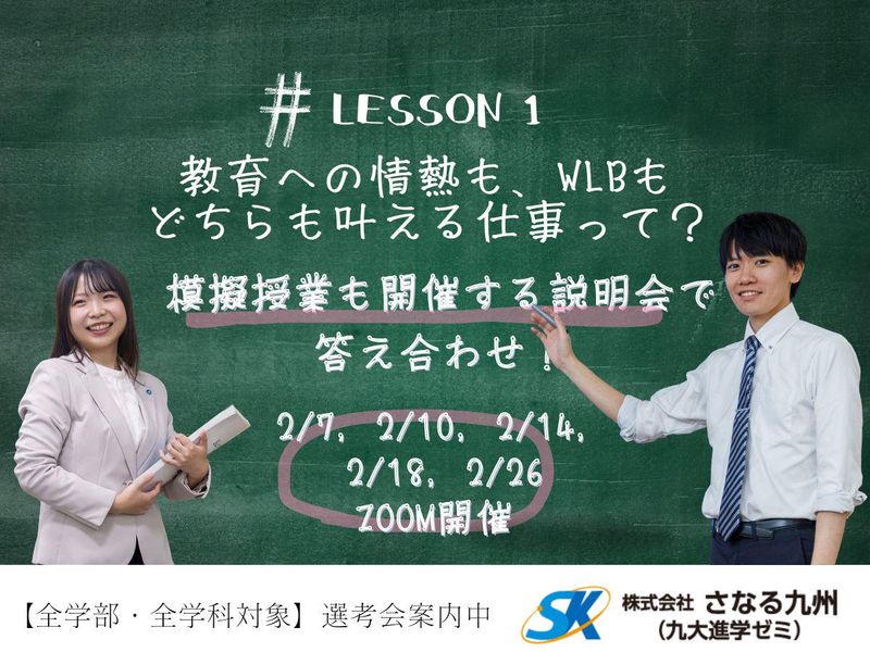 株式会社さなる九州