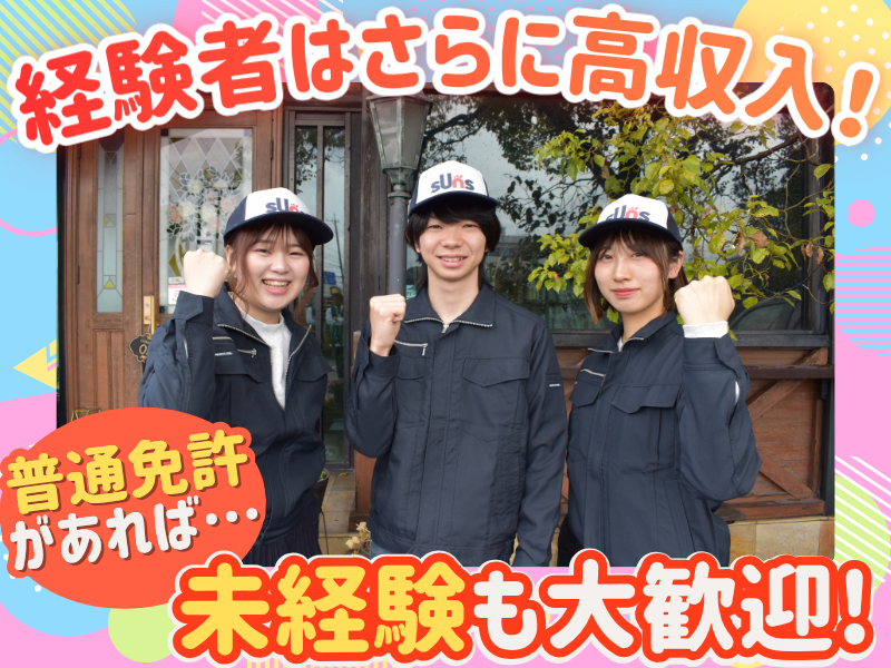 株式会社サンズ-0035の求人・転職情報