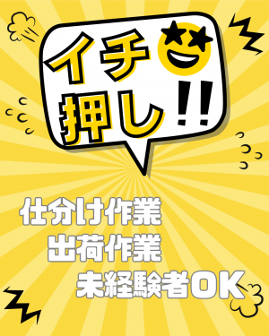 イーストジャパンスタッフ株式会社の求人・転職情報