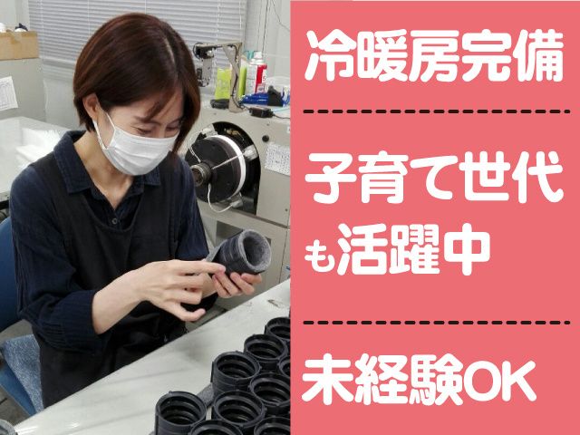 共和ゴム株式会社 栃木事業所のアルバイト・バイト求人情報-01