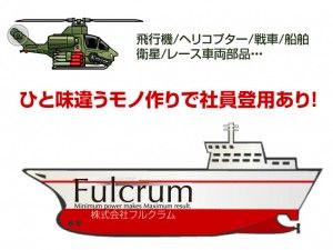 株式会社フルクラムの求人情報