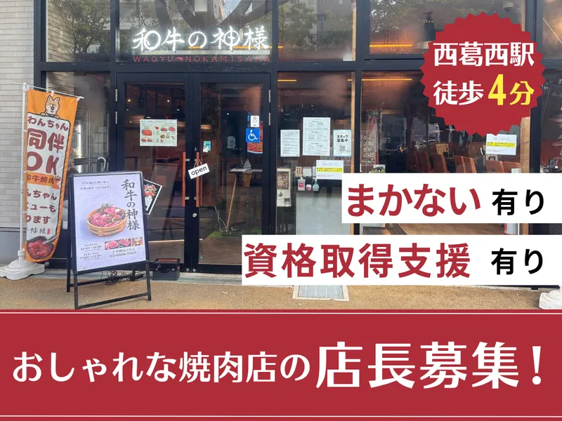 合同会社和牛の神様の求人・転職情報
