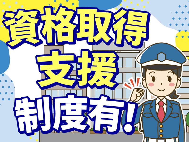 株式会社神戸パトロール警備保障のアルバイト・バイト求人情報-04