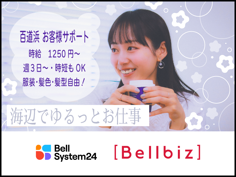 株式会社ベルシステム24の求人・転職情報