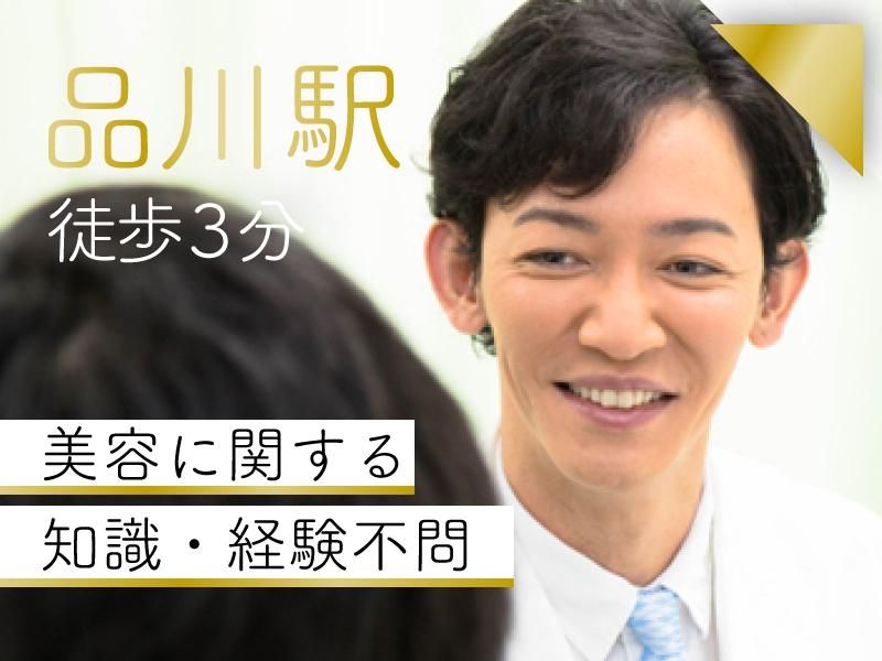医療法人社団康静会　プルージュ美容クリニック　品川院のアルバイト・バイト求人情報-05