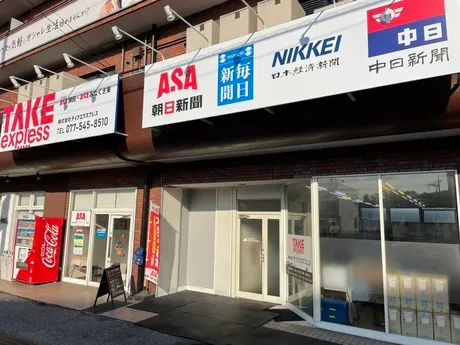 大阪朝日新聞販売協同組合の求人・転職情報