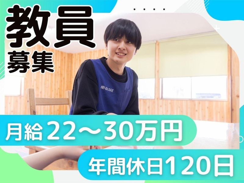  特定非営利活動法人　輝HIKARIの求人・転職情報