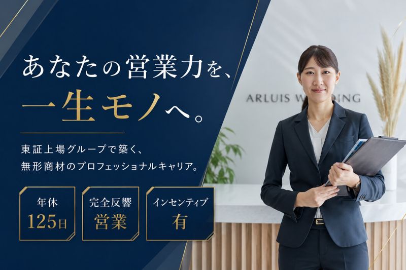 アールイズ・ウエディング株式会社の求人・転職情報