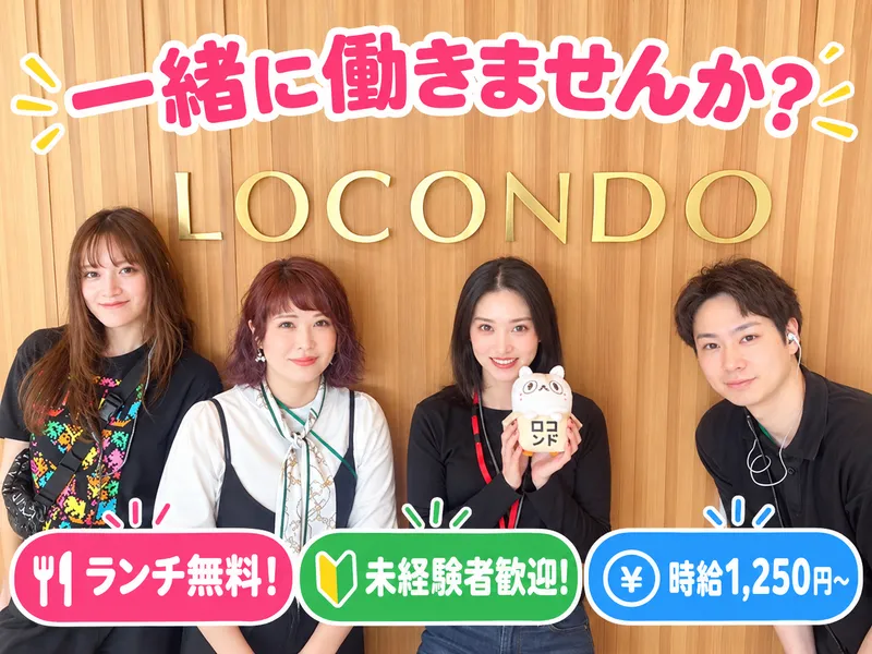 ジェイドグループ株式会社・ロコポートのアルバイト・バイト求人情報