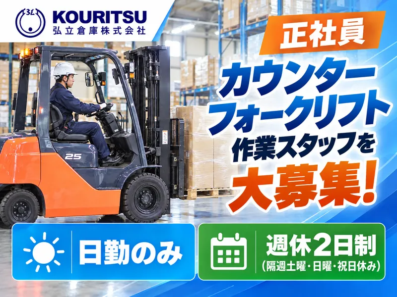 弘立倉庫株式会社　厚木営業所の求人・転職情報