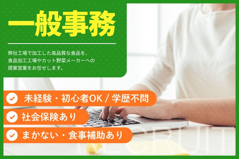 有限会社埼玉フーズの求人・転職情報