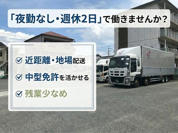 株式会社チェス・イン物流の求人・転職情報