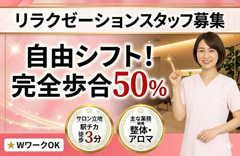 株式会社リフレッシュランドの求人・転職情報