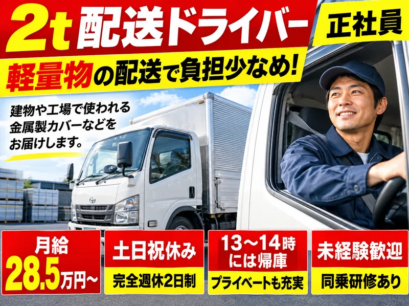 森田運送株式会社の求人・転職情報
