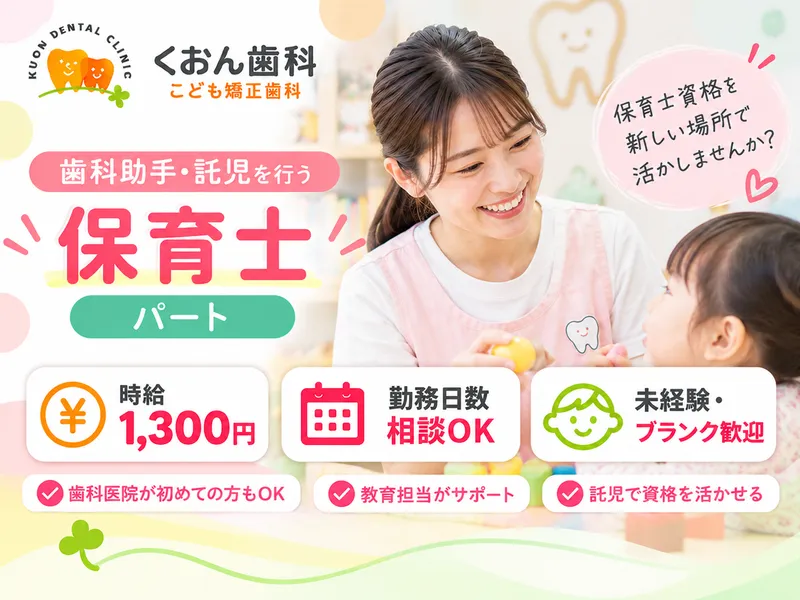 医療法人社団久遠会のアルバイト・バイト求人情報-04