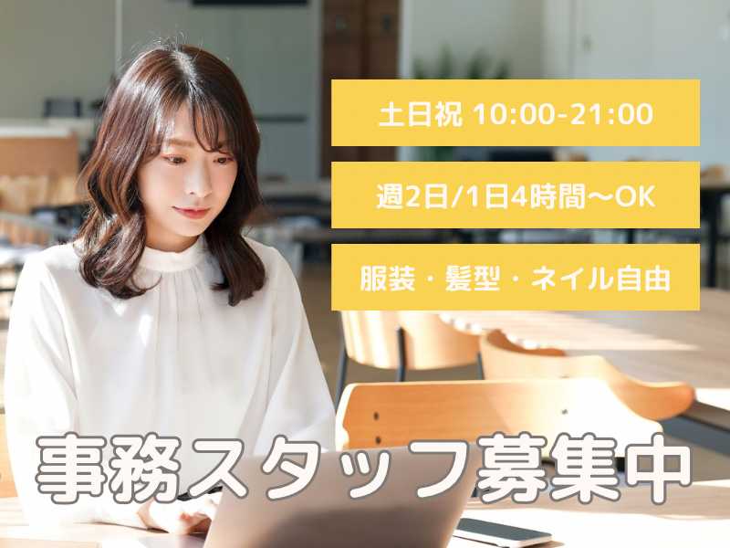 ユーネット株式会社のアルバイト・バイト求人情報