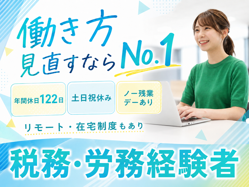 No.1税理士法人の求人・転職情報