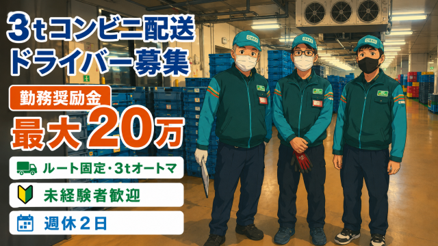 暁運送株式会社の求人・転職情報