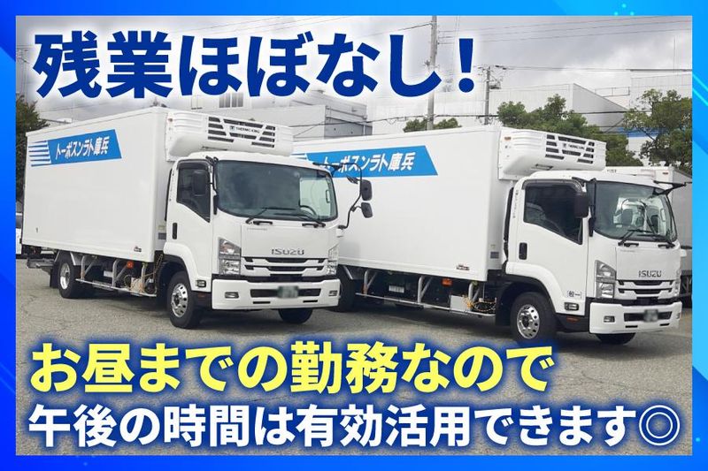 兵庫トランスポート株式会社の求人・転職情報