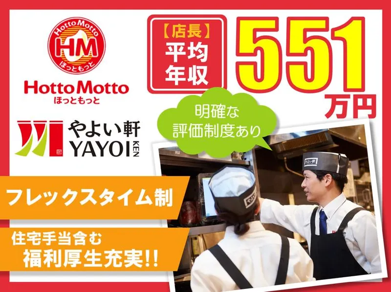 株式会社プレナスの求人・転職情報