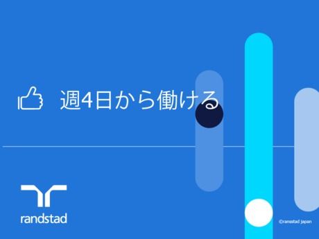 ランスタッド株式会社