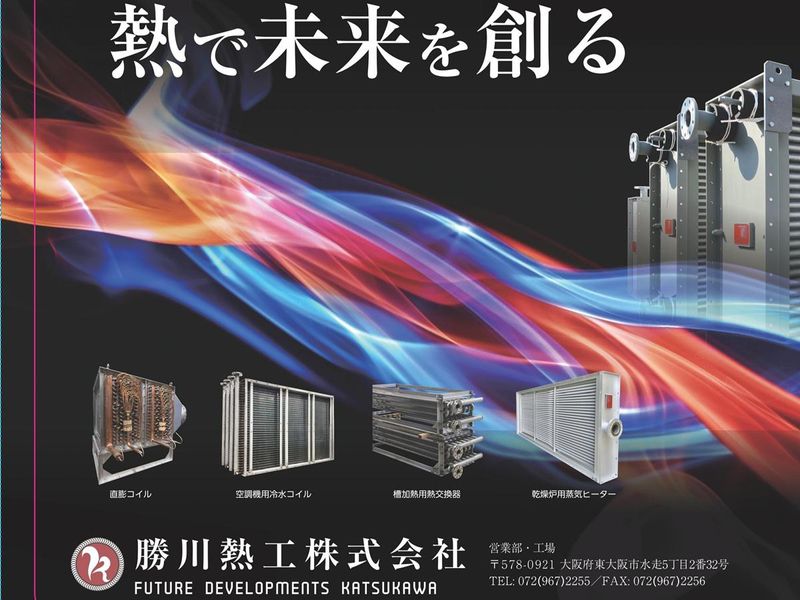 勝川熱工株式会社の求人・転職情報