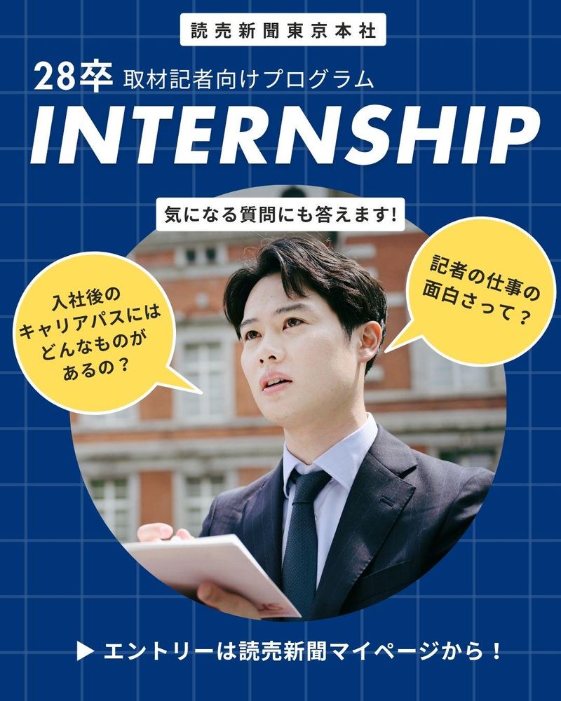 株式会社読売新聞東京本社