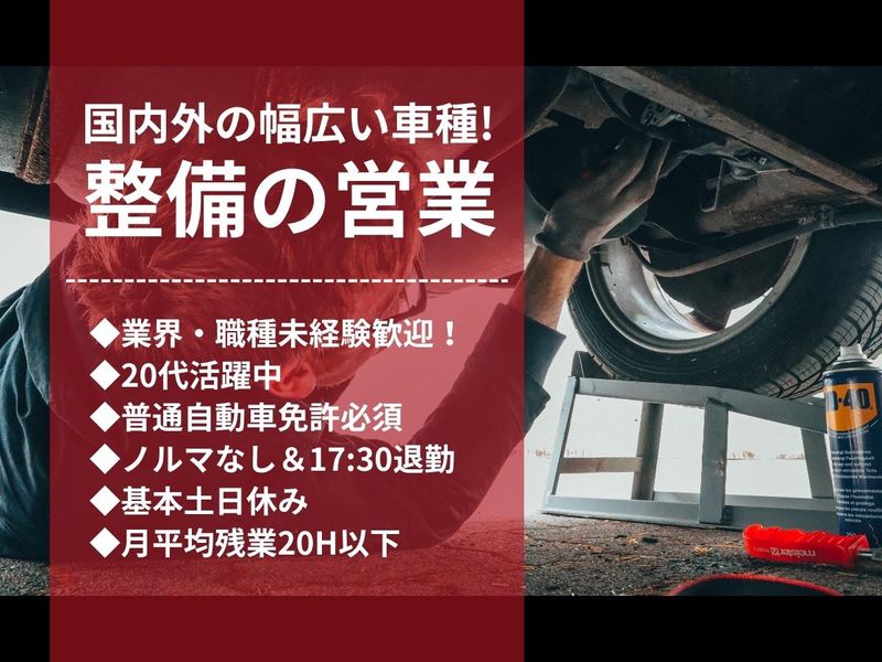協和自動車株式会社の求人・転職情報