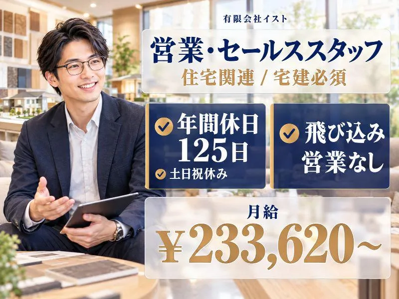 有限会社イストの求人・転職情報
