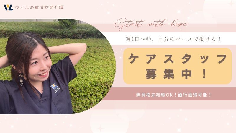 ウィルの重度訪問介護 福岡(大橋駅エリア)のアルバイト・バイト求人情報-33