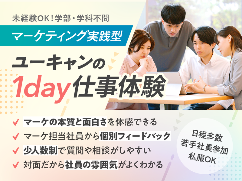 株式会社ユーキャン
