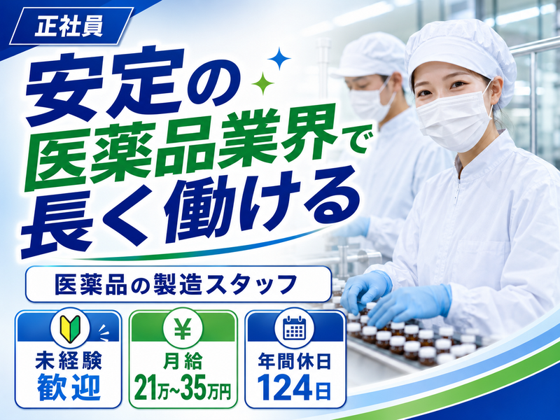 新新科薬株式会社の求人・転職情報