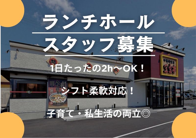 中華麺食房　三宝亭　安曇野店のアルバイト・バイト求人情報-05