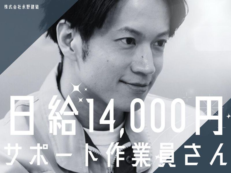 株式会社永野建装の求人・転職情報