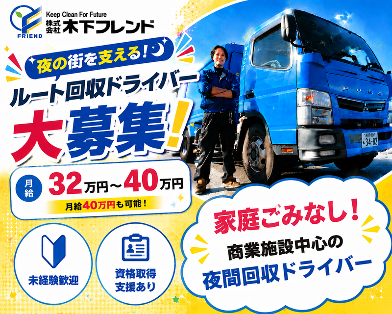 株式会社木下フレンド-0005の求人・転職情報