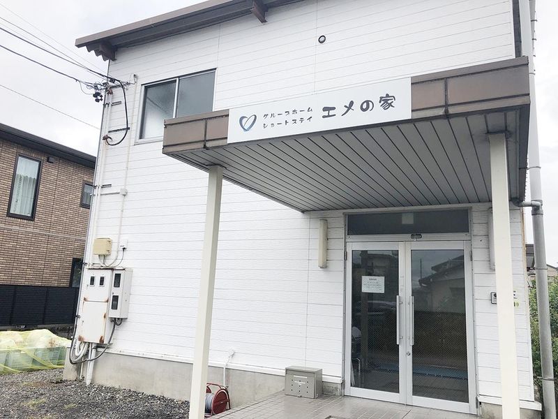 障がい者グループホーム　エメの家(株式会社aimer)のアルバイト・バイト求人情報-05