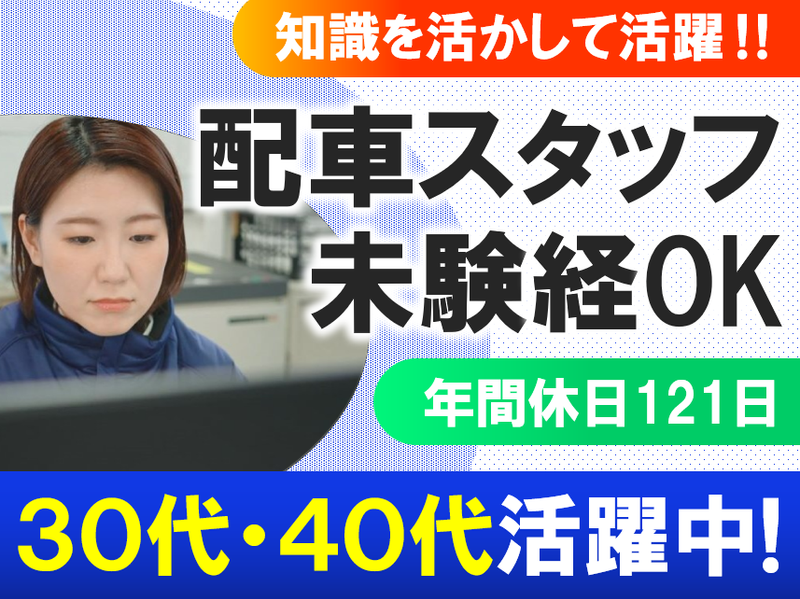 ゲイソー・ロジスティクス株式会社の求人・転職情報