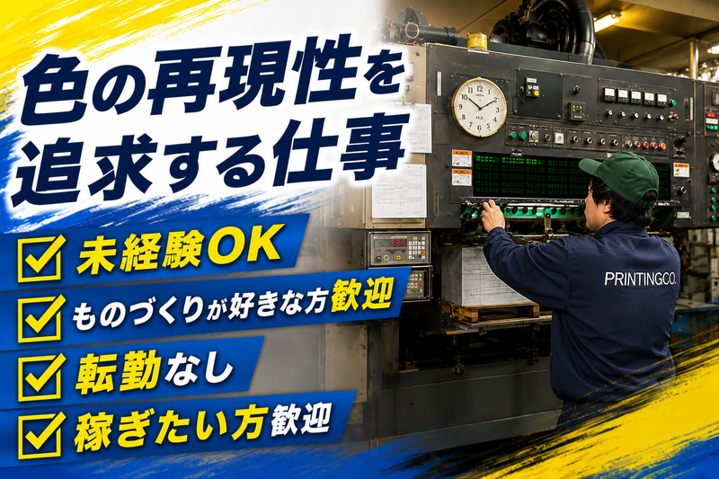 土谷印刷株式会社の求人・転職情報