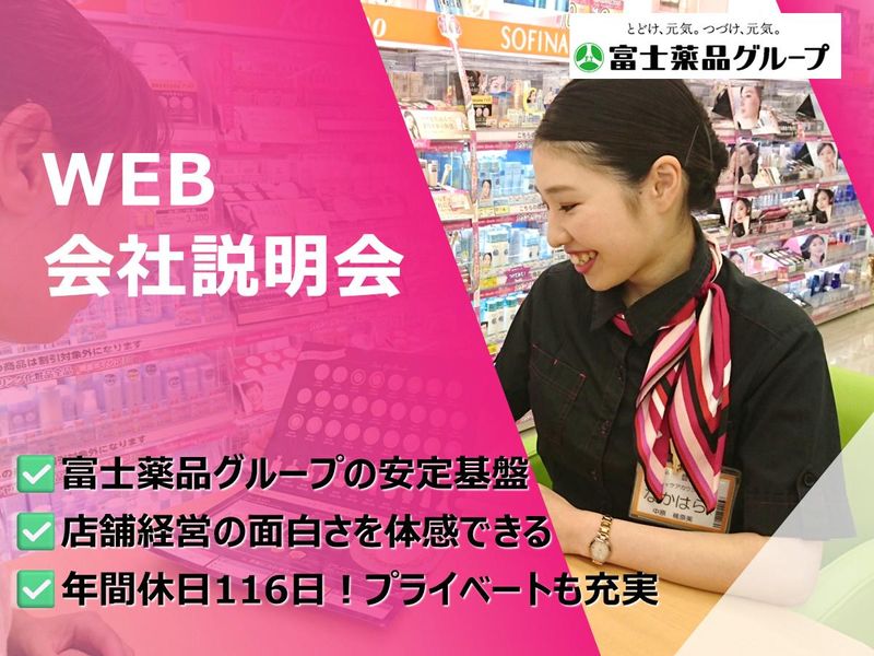 株式会社東海セイムス