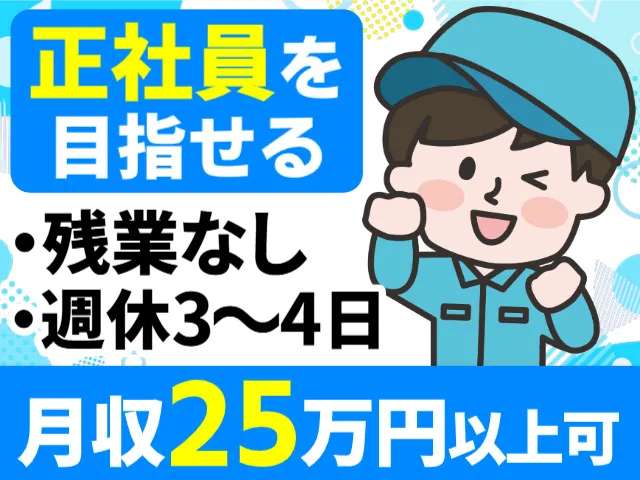 株式会社ヒューマンアイ 仙台営業所のアルバイト・バイト求人情報