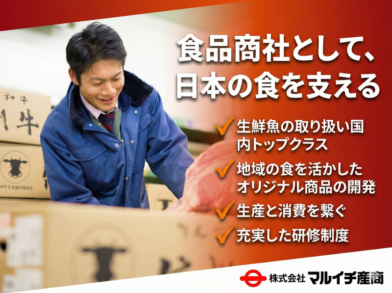 株式会社マルイチ産商