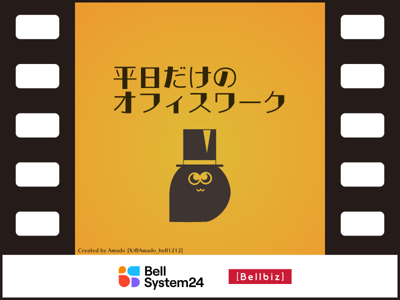 株式会社ベルシステム24-0048の求人・転職情報