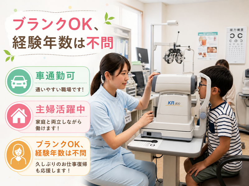 関水眼科のアルバイト・バイト求人情報-01